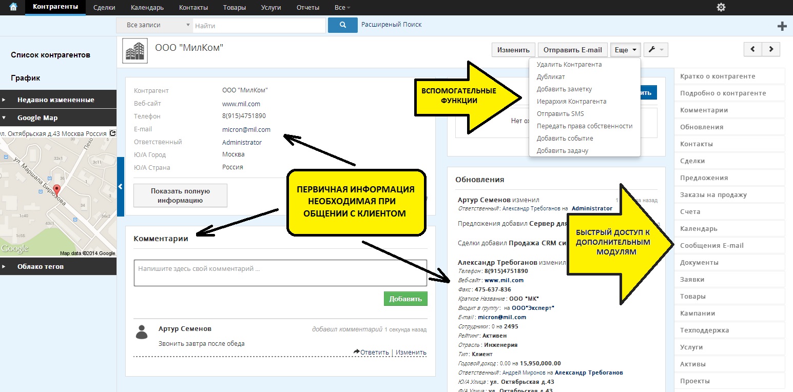 Контрагент в CRM