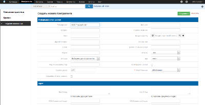 Создать нового контрагента